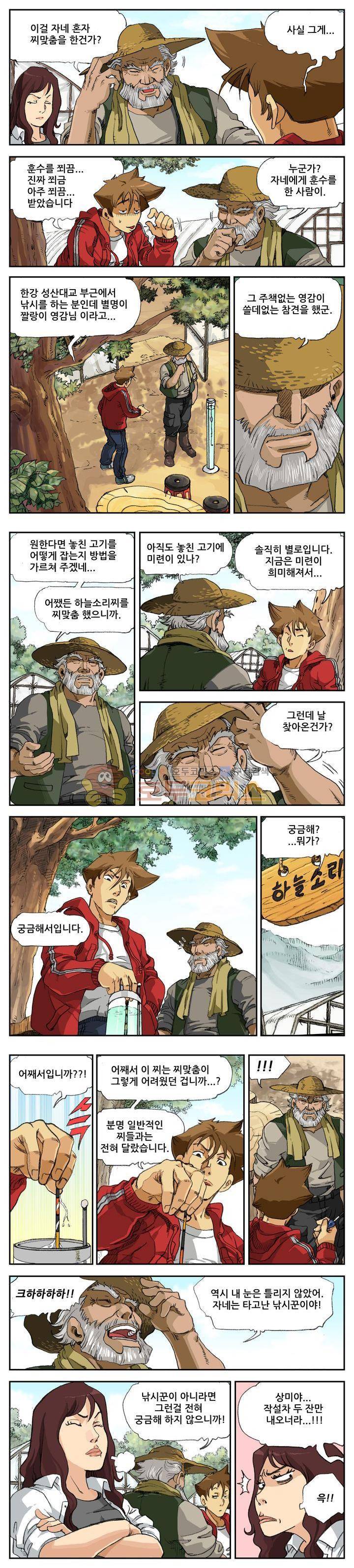 손맛(카카오) 11화 4