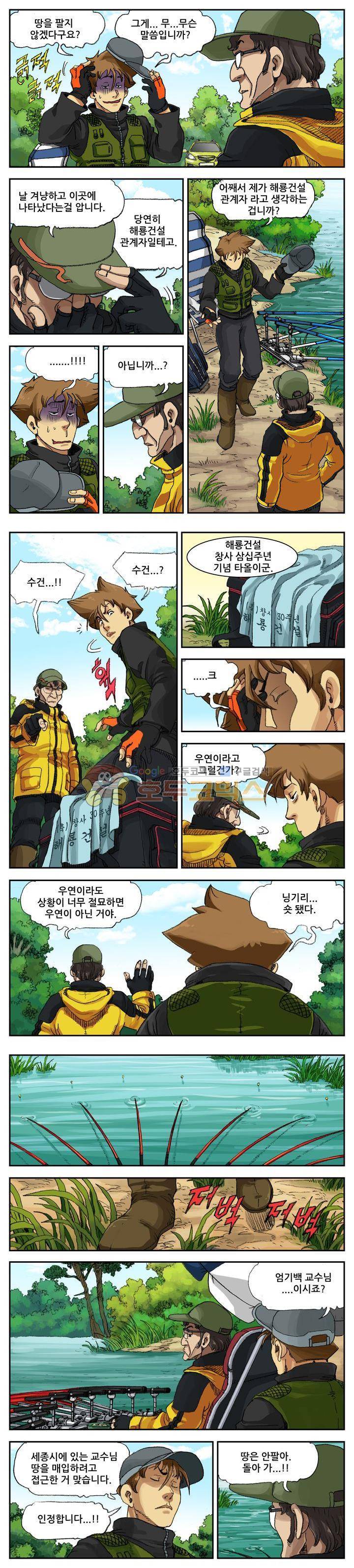 손맛(카카오) 18화 3