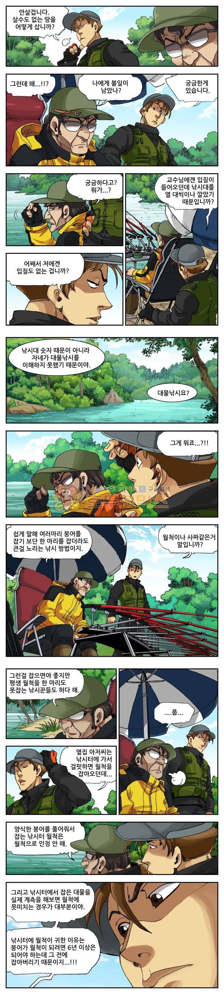 손맛(카카오) 18화 4