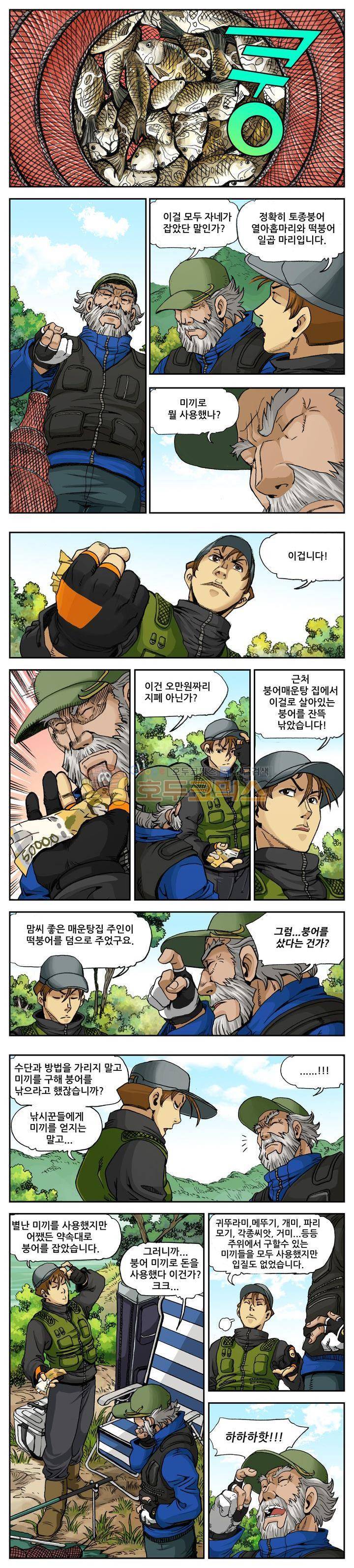 손맛(카카오) 25화 1