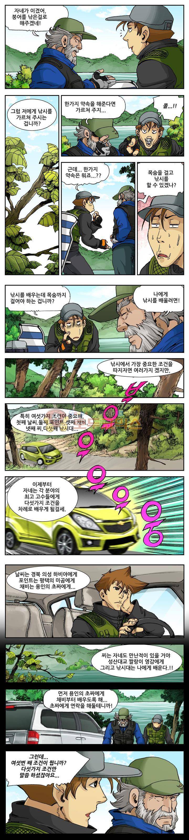 손맛(카카오) 25화 2