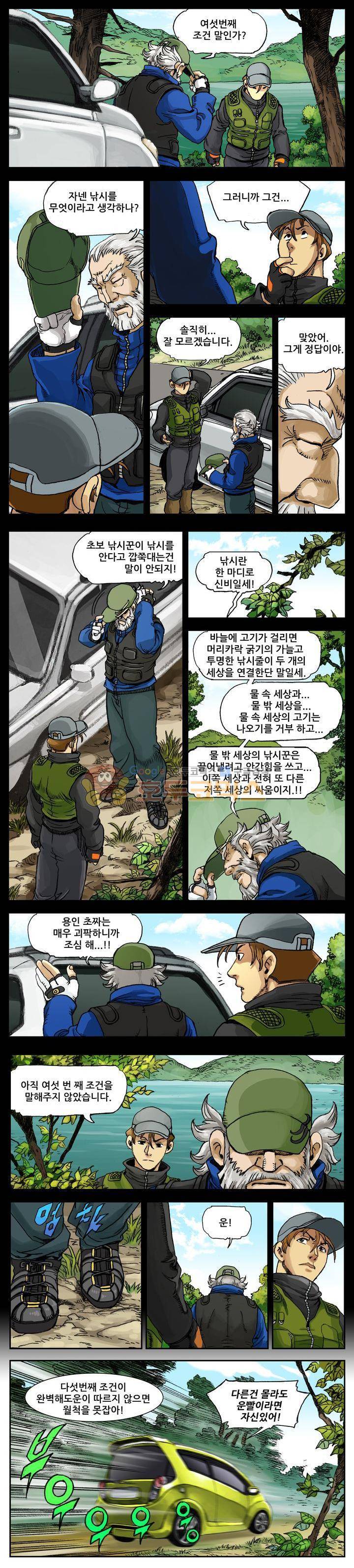 손맛(카카오) 25화 3