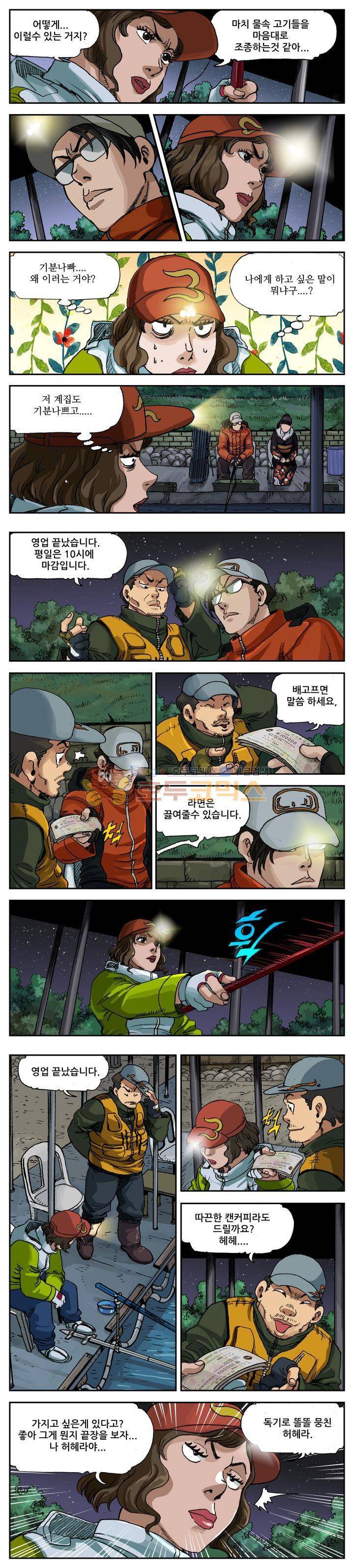 손맛(카카오) 33화 2
