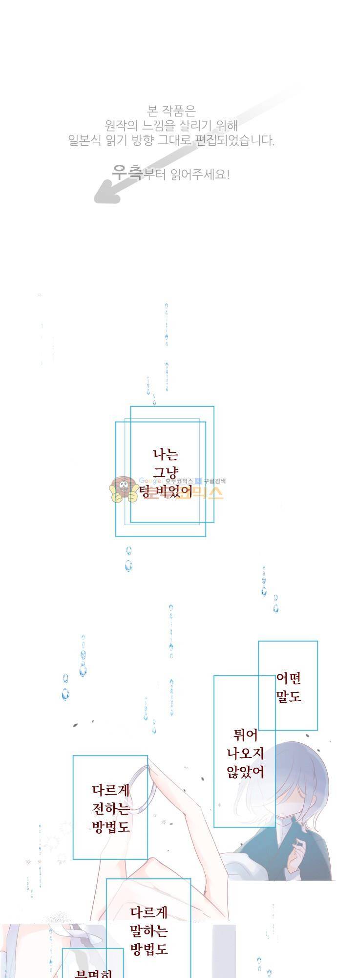 뒷골목에 살아요 133화 - 봄의 천둥 번개는 그치지 않는다 1
