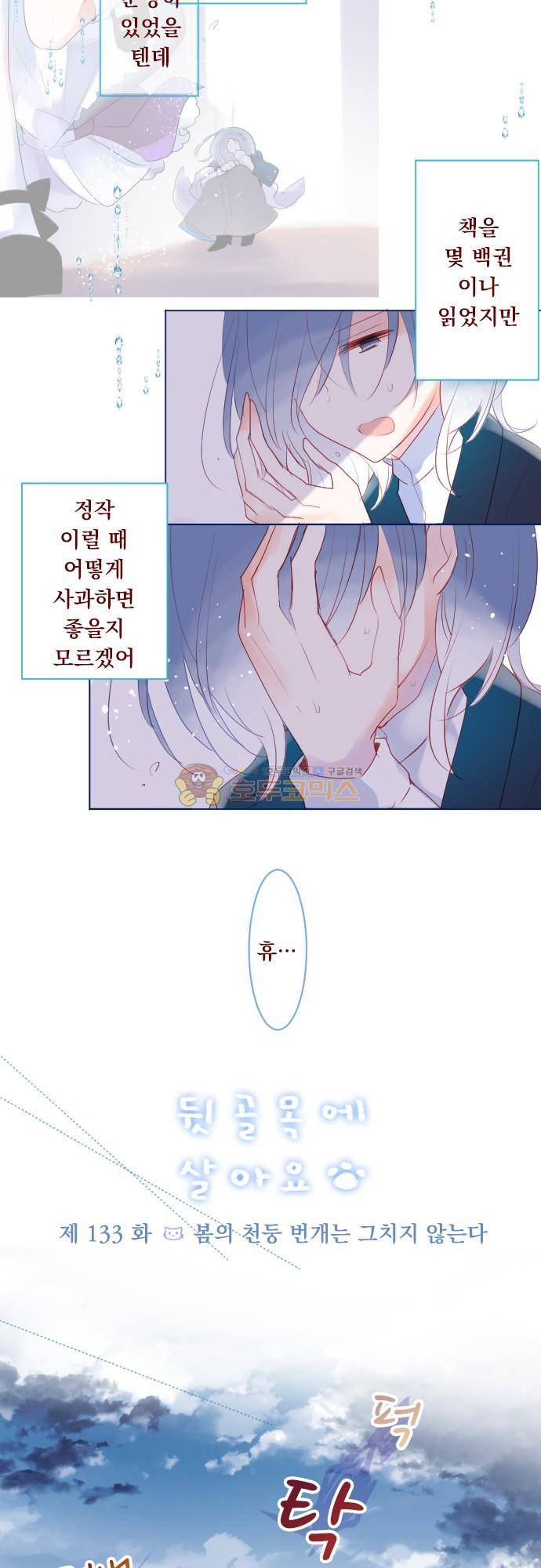 뒷골목에 살아요 133화 - 봄의 천둥 번개는 그치지 않는다 2