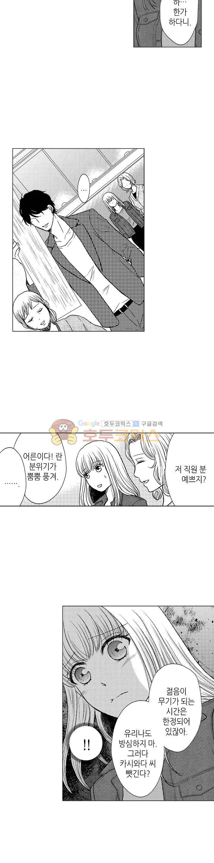 짐승 같은 아저씨를 감당할 수 있겠어? 90화 3