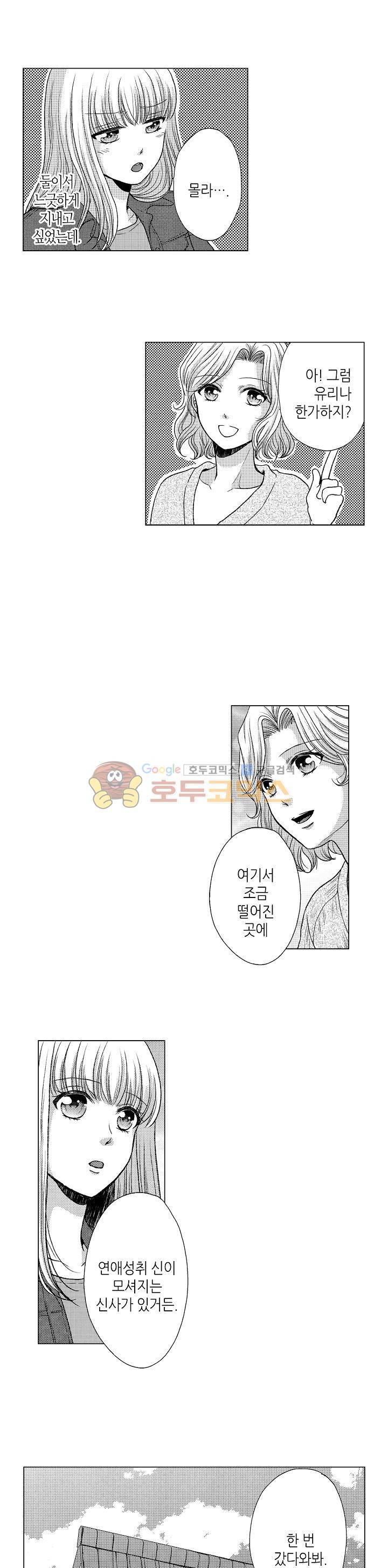 짐승 같은 아저씨를 감당할 수 있겠어? 90화 4