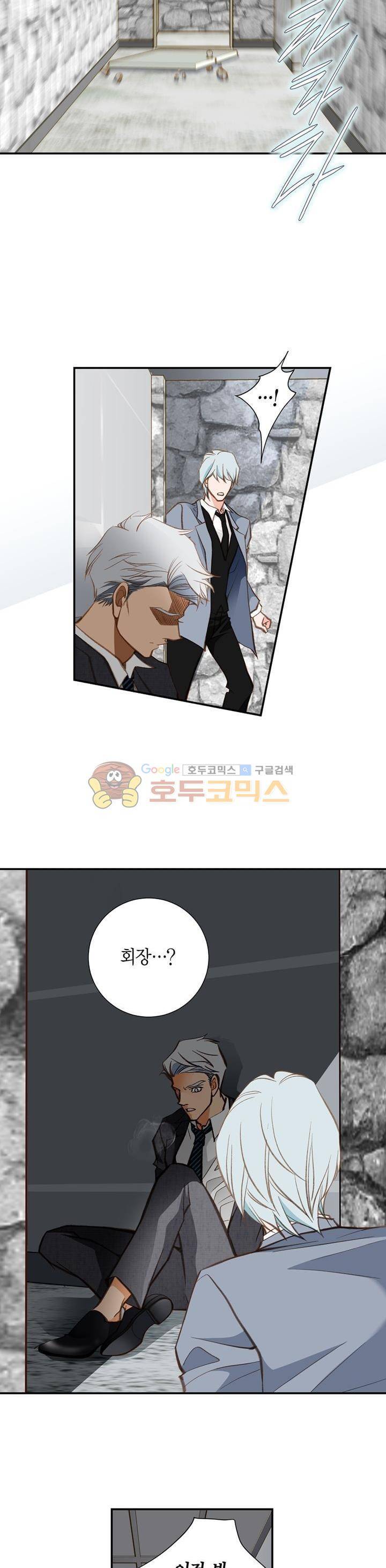 부딪치다 94화 2
