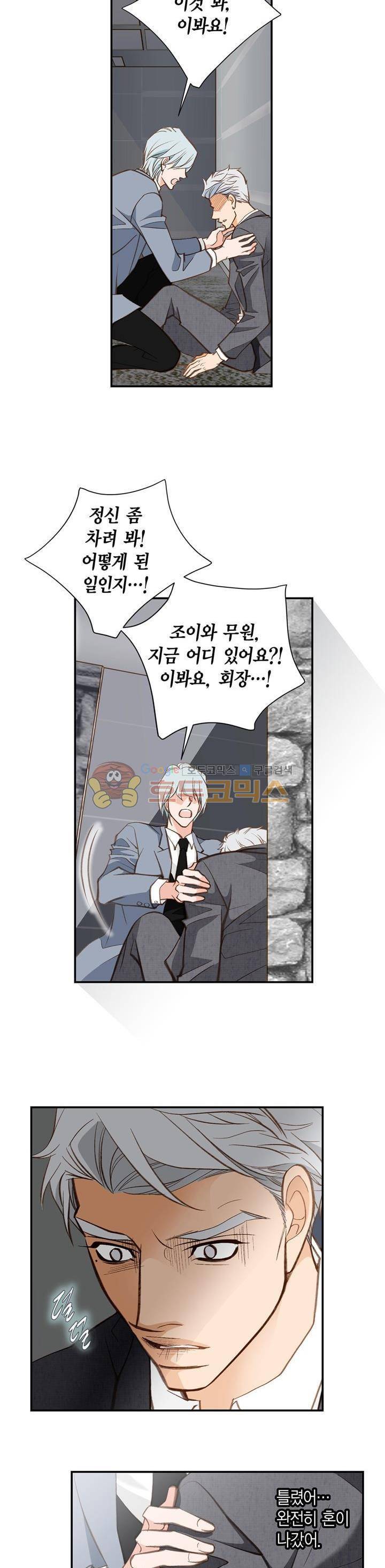 부딪치다 94화 3