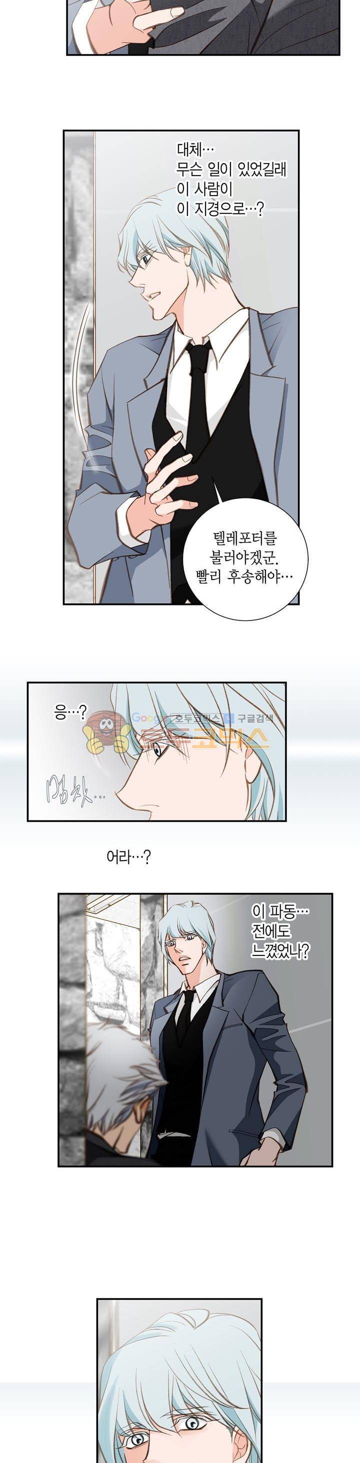 부딪치다 94화 4