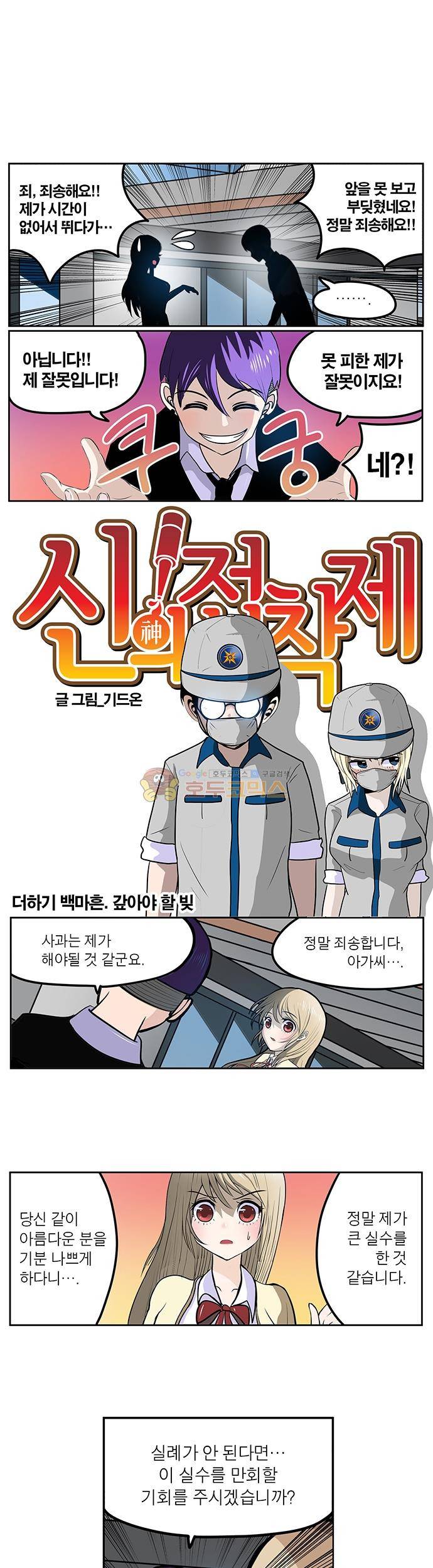 신의 접착제 140화 - 갚아야 할 빛 1