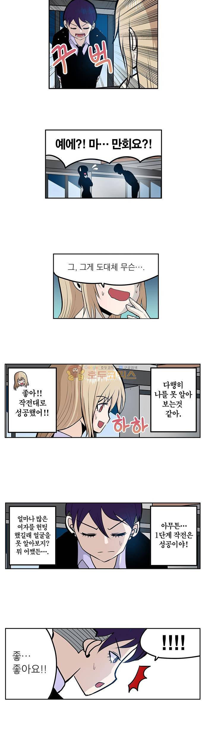 신의 접착제 140화 - 갚아야 할 빛 2