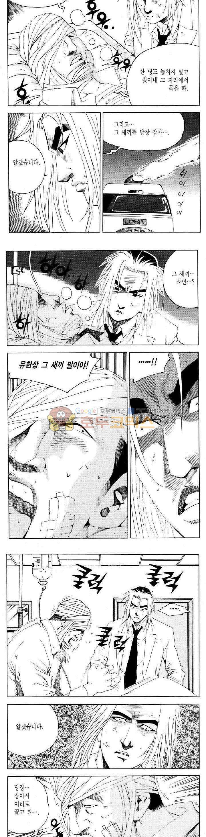 전설의 가문 2부 86권 4