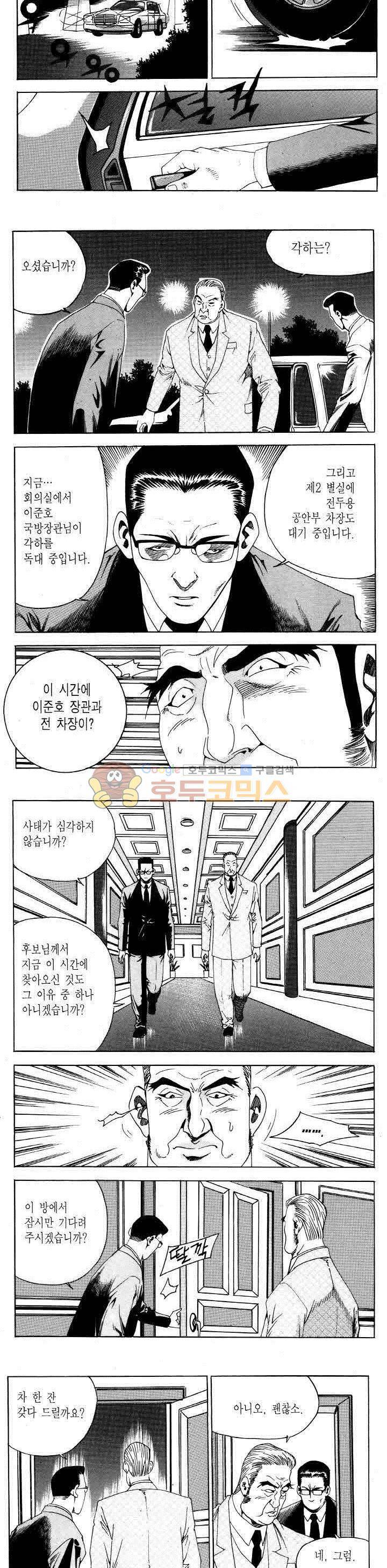 전설의 가문 2부 86권 10