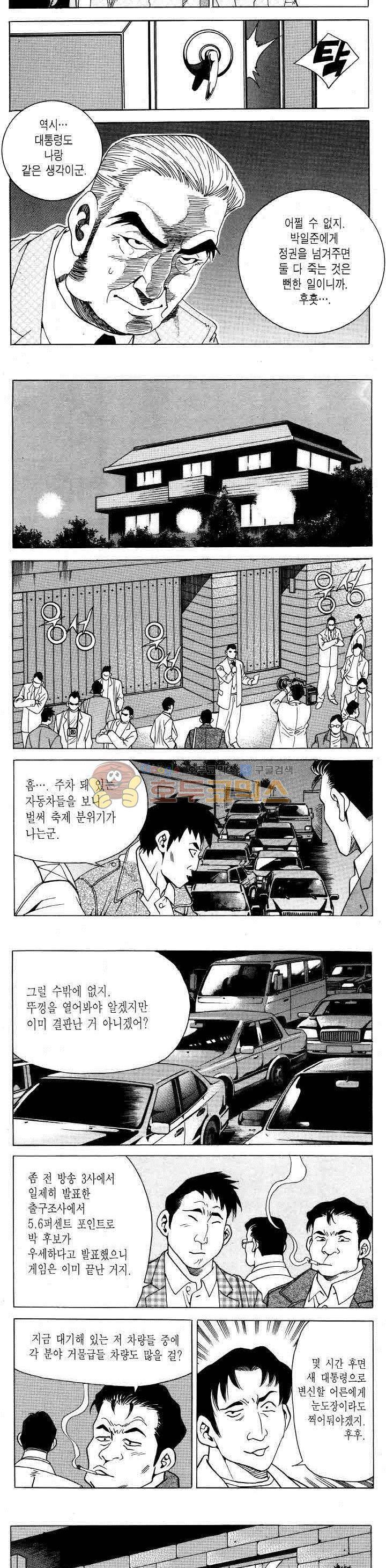 전설의 가문 2부 86권 11