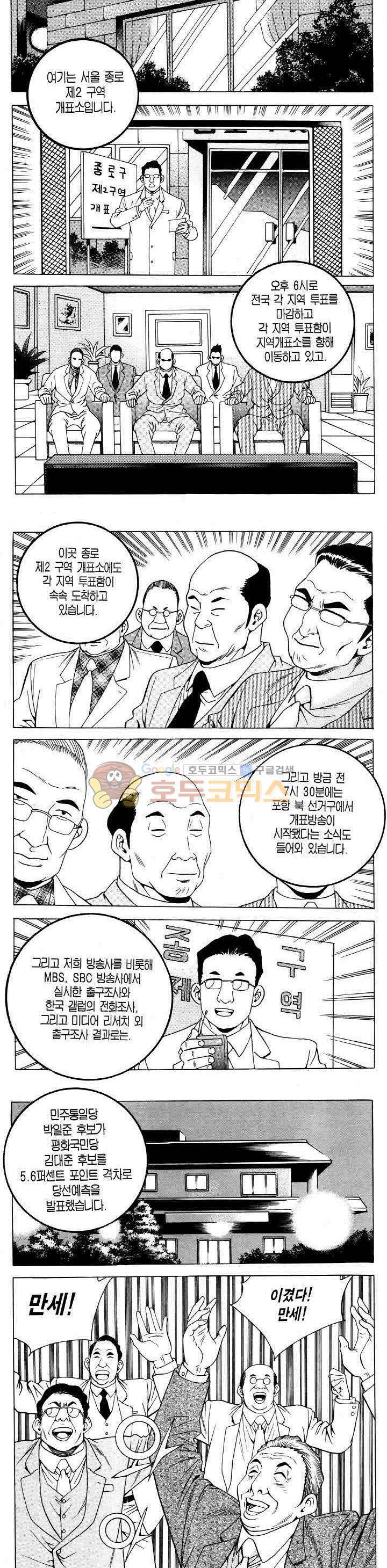 전설의 가문 2부 86권 12