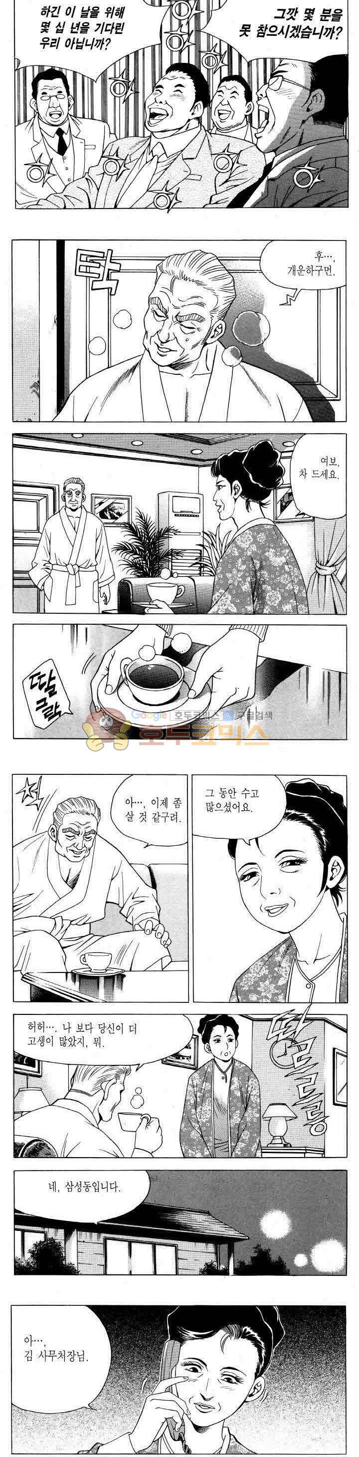 전설의 가문 2부 86권 14