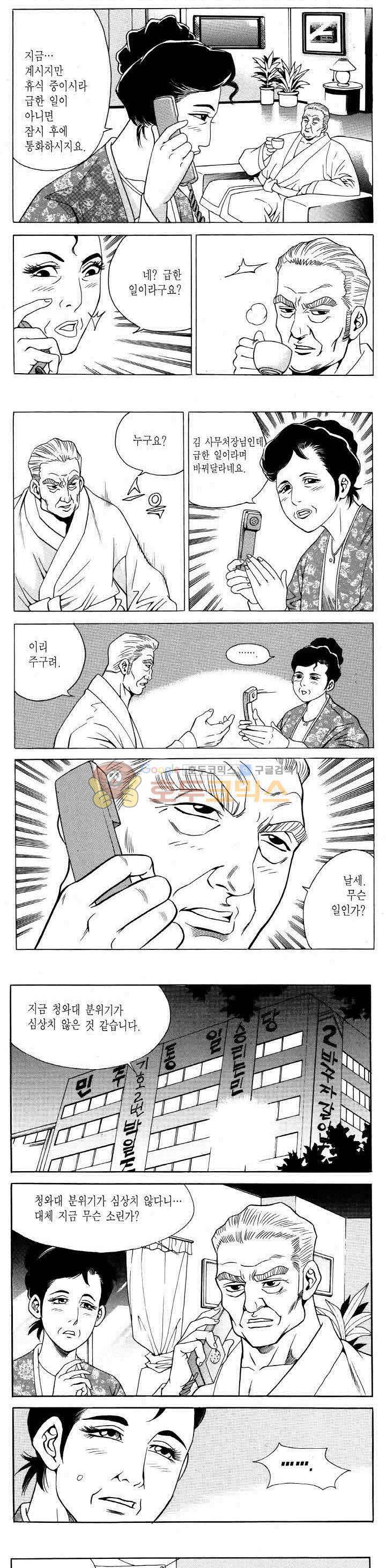 전설의 가문 2부 86권 15