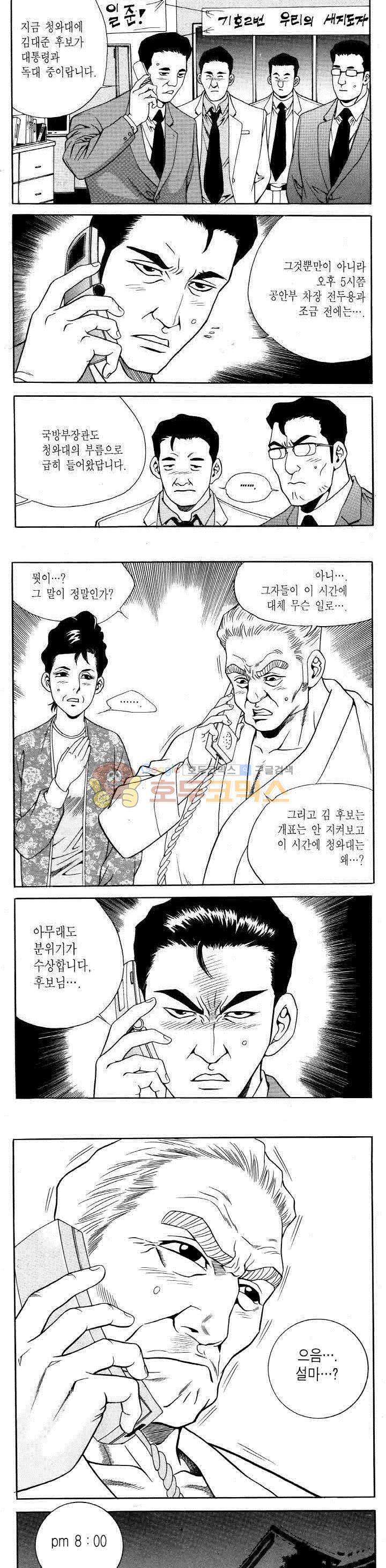 전설의 가문 2부 86권 16