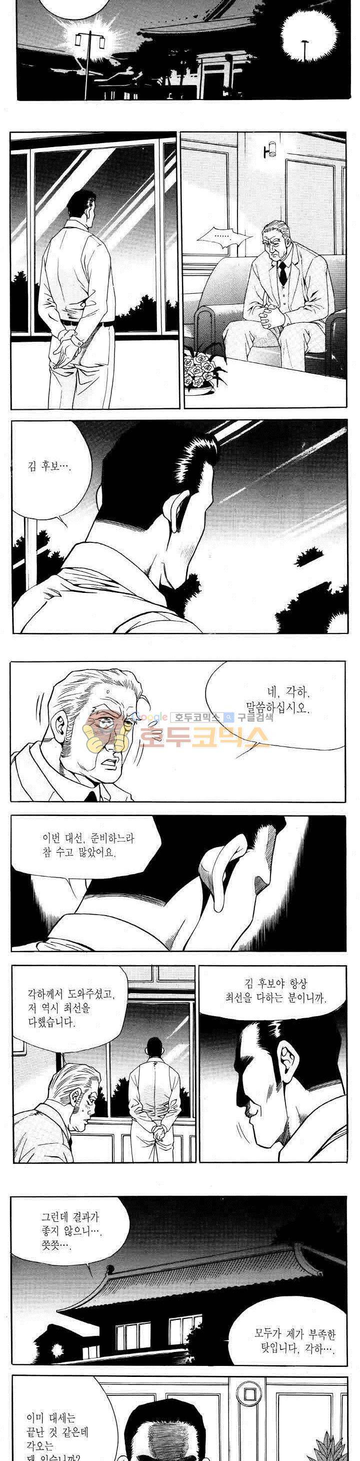 전설의 가문 2부 86권 17