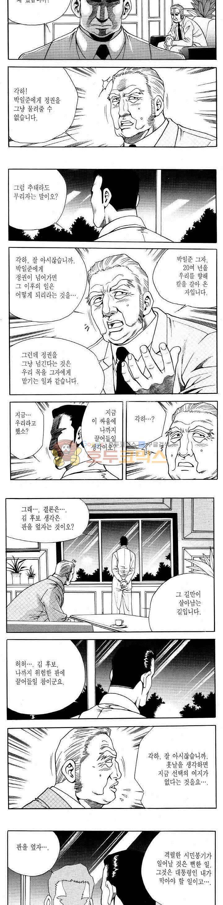 전설의 가문 2부 86권 18