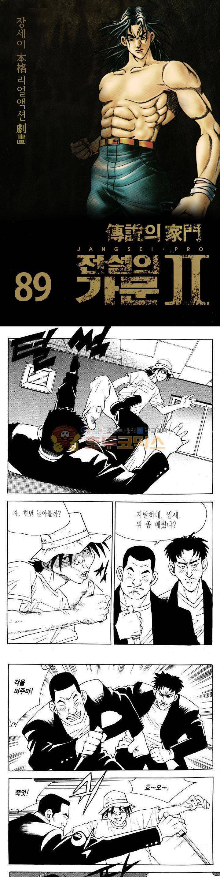 전설의 가문 2부 89권 1