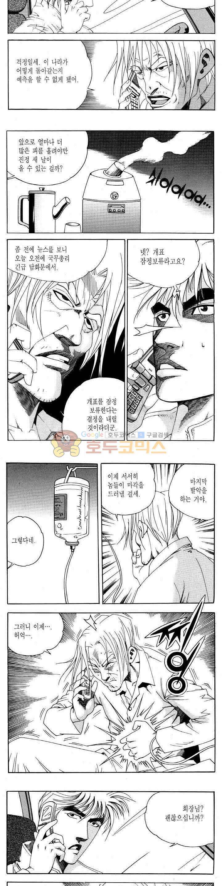 전설의 가문 2부 89권 18