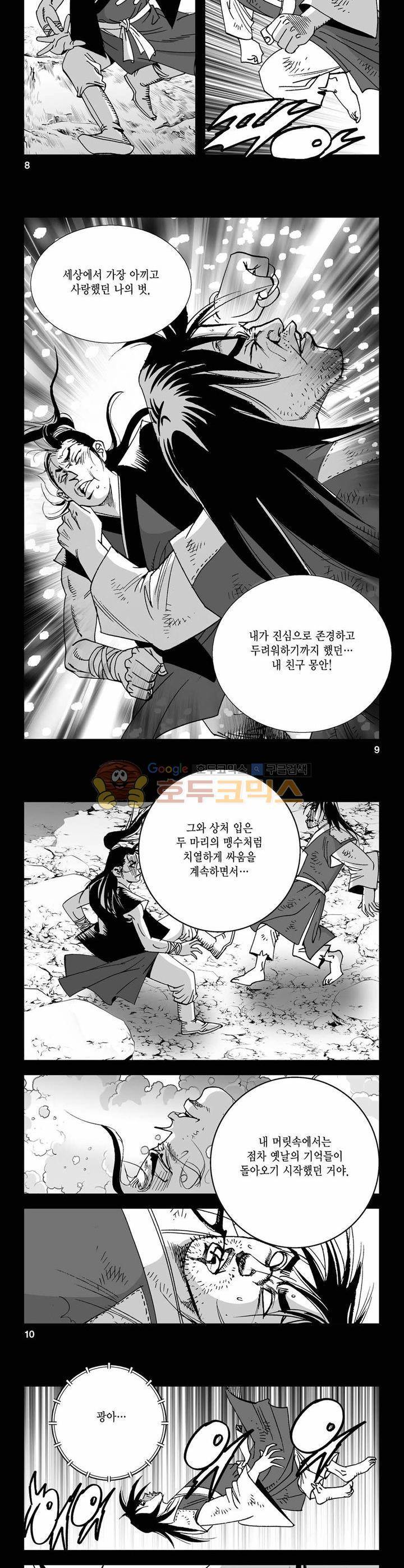 사해팔황 37권 2