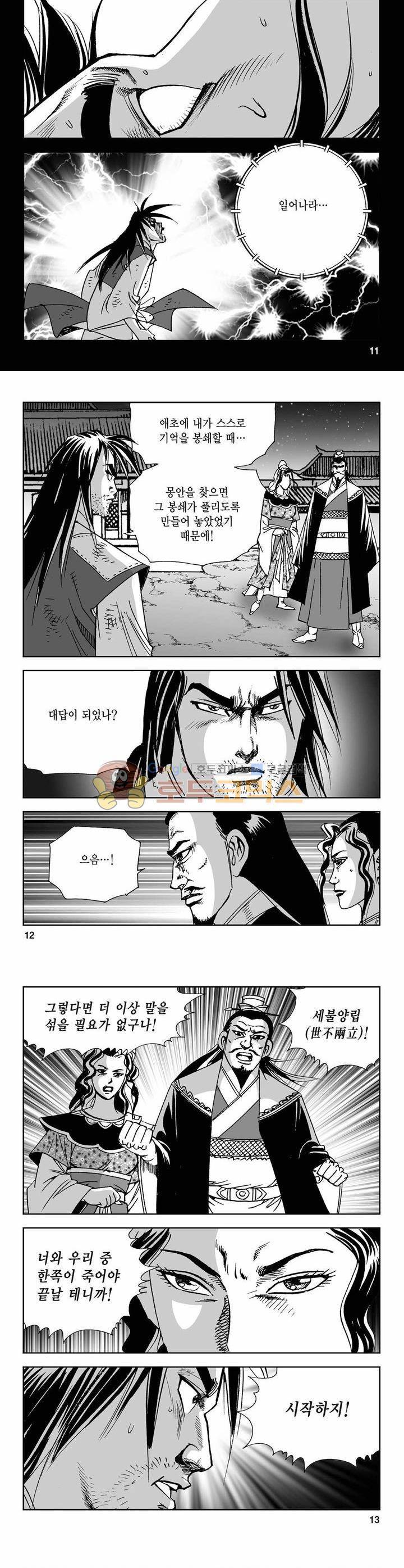 사해팔황 37권 3