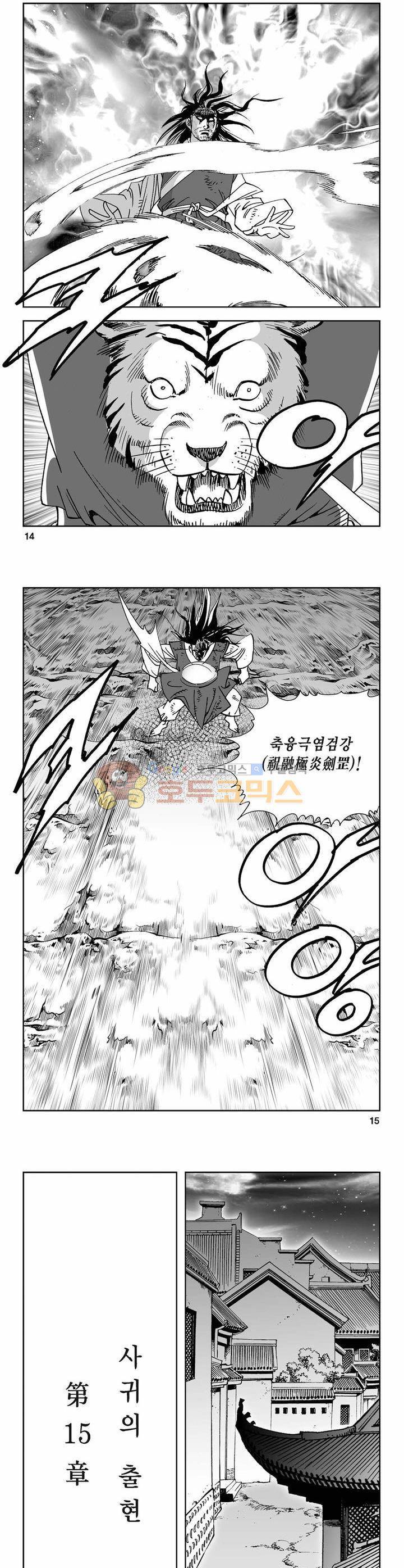 사해팔황 37권 4
