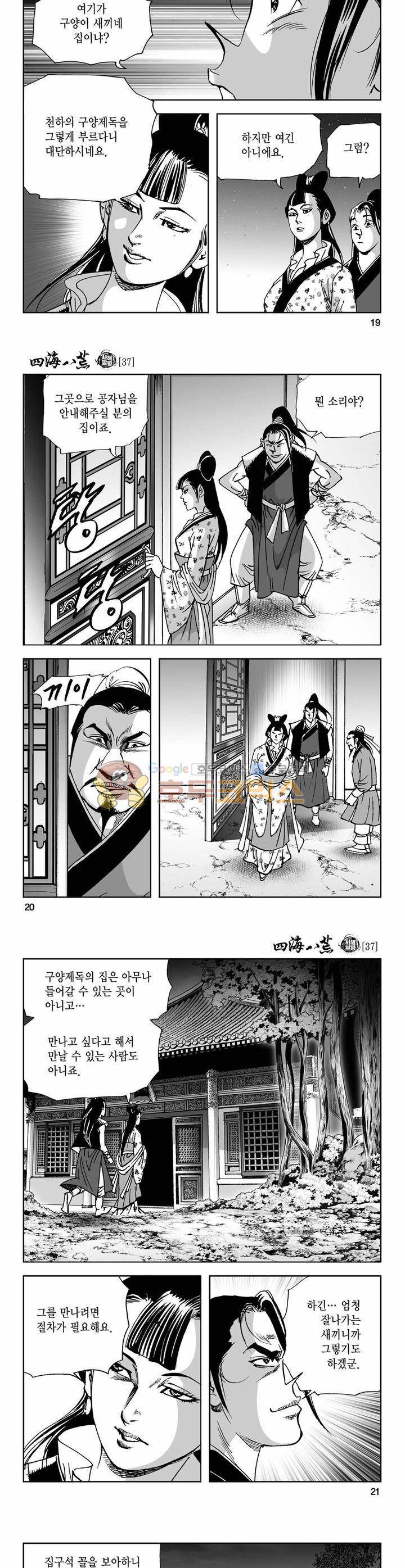 사해팔황 37권 6