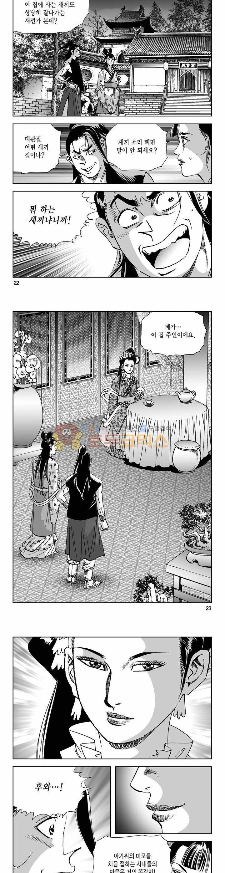 사해팔황 37권 7