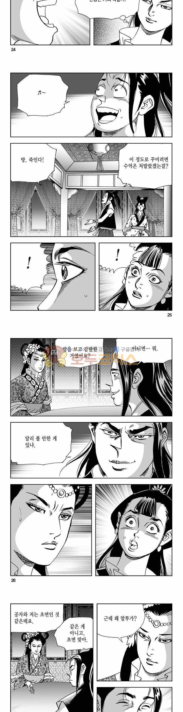 사해팔황 37권 8