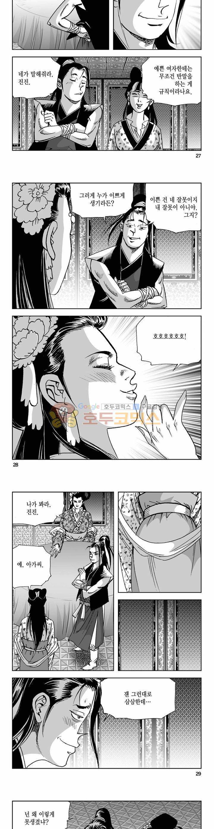 사해팔황 37권 9