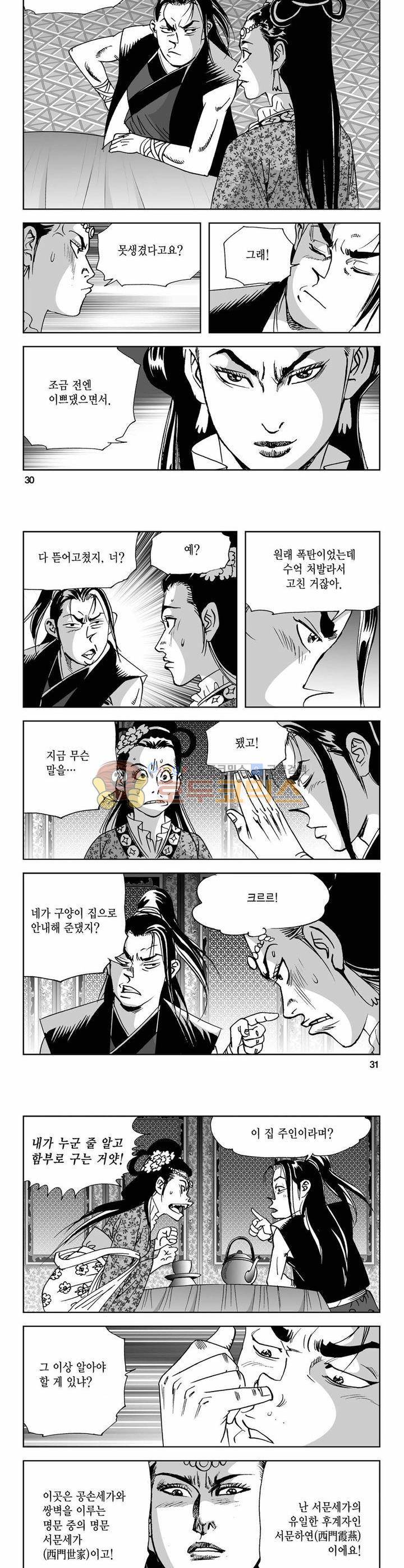 사해팔황 37권 10
