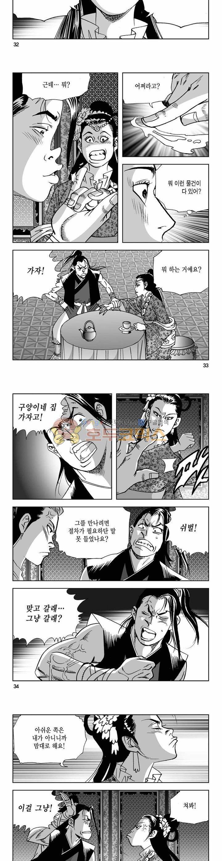 사해팔황 37권 11