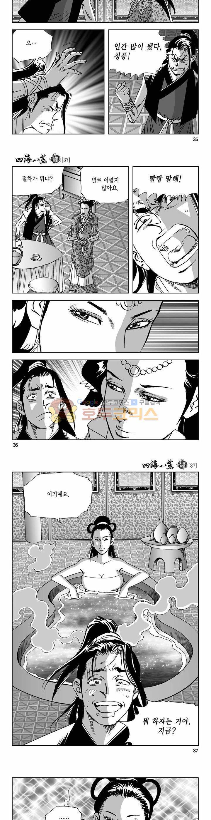 사해팔황 37권 12