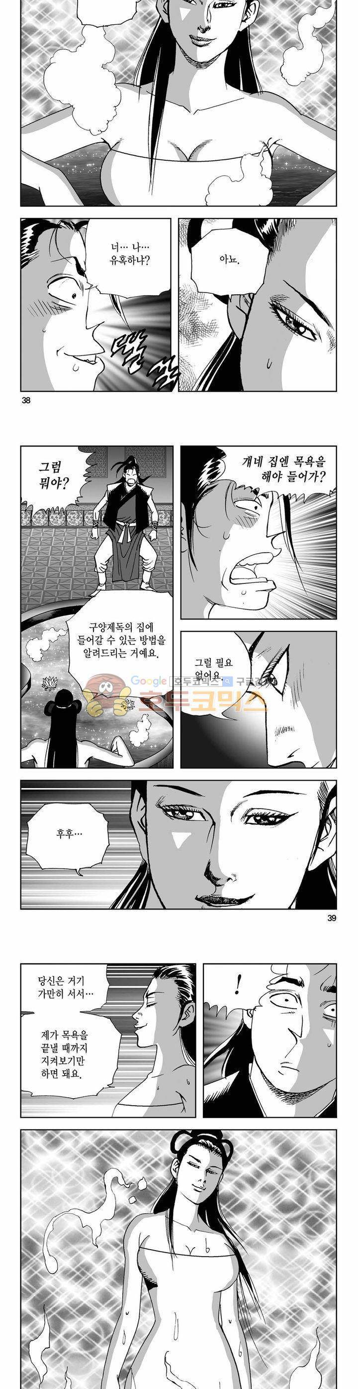 사해팔황 37권 13
