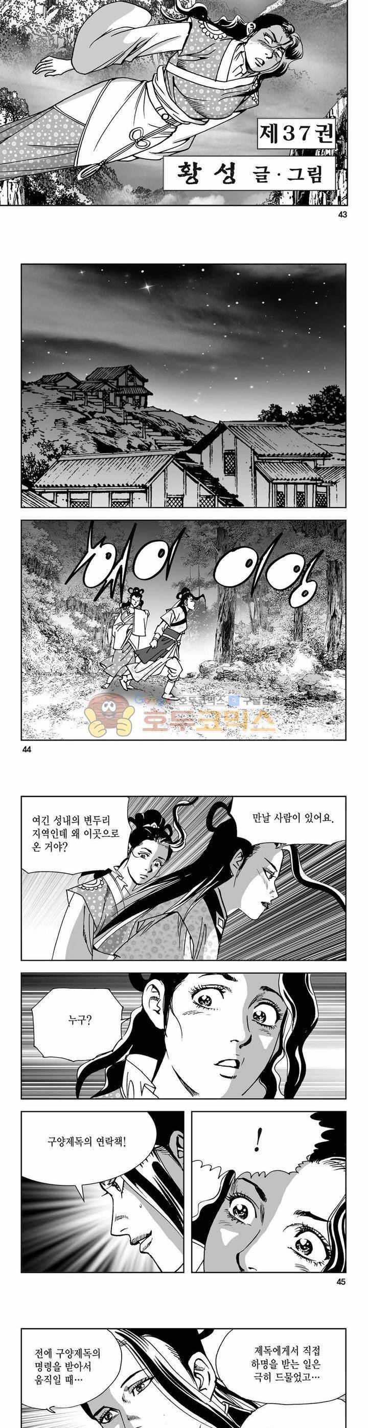 사해팔황 37권 15