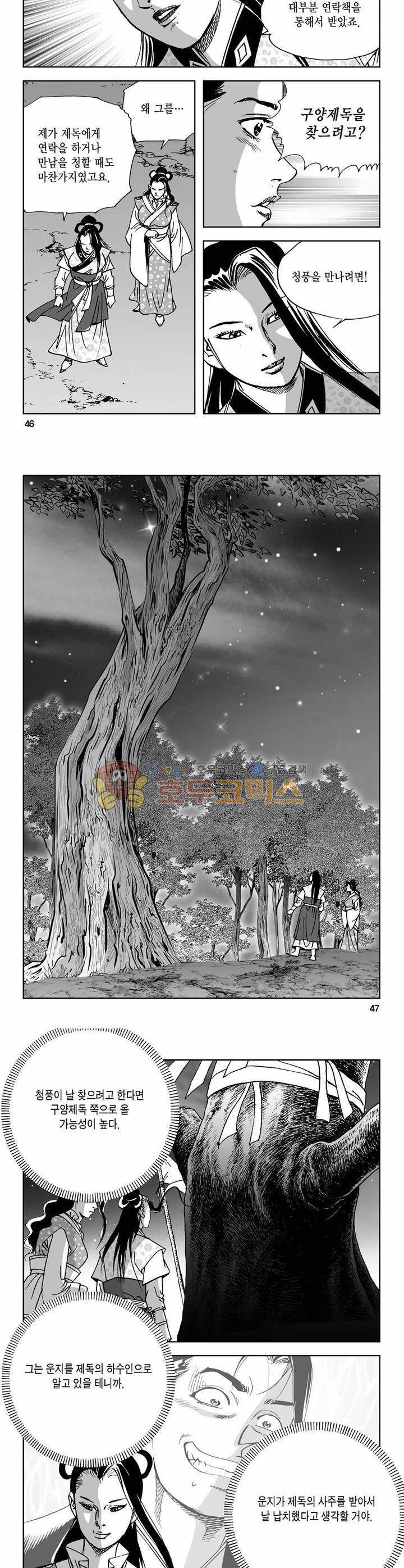 사해팔황 37권 16