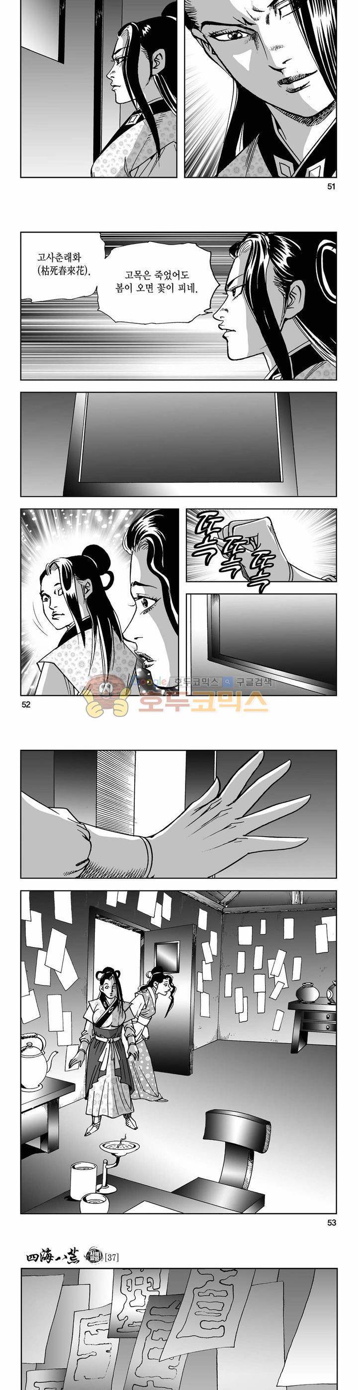 사해팔황 37권 18