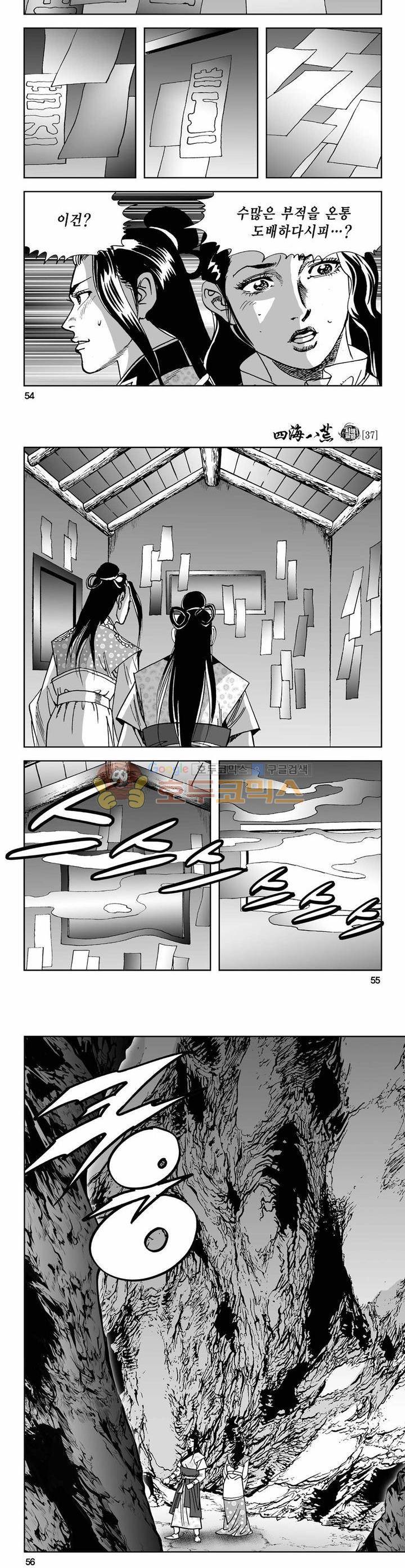 사해팔황 37권 19