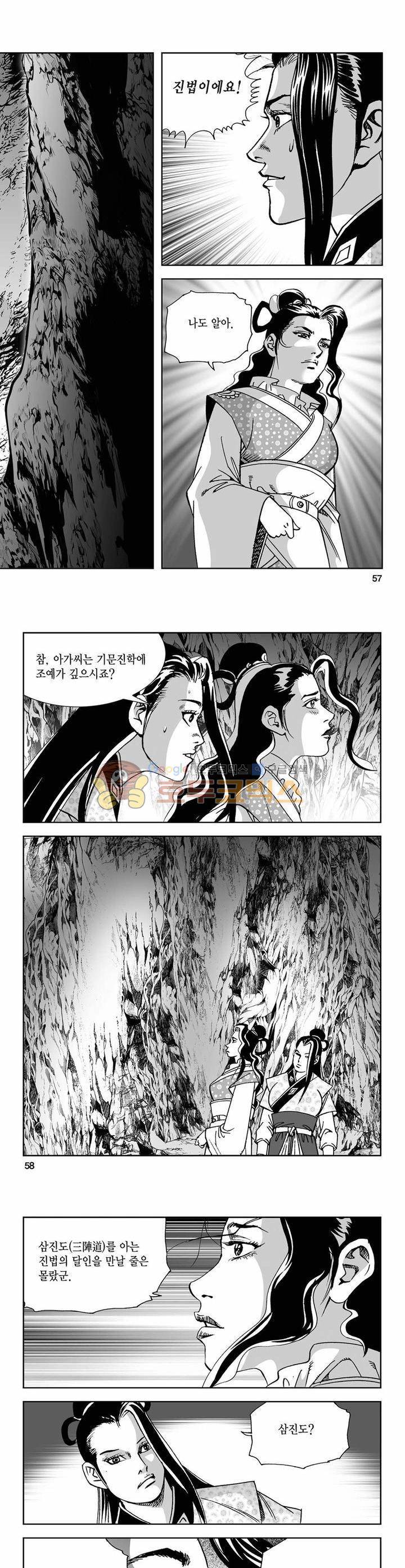 사해팔황 37권 20