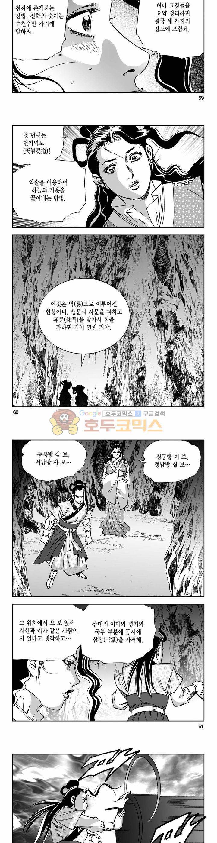 사해팔황 37권 21
