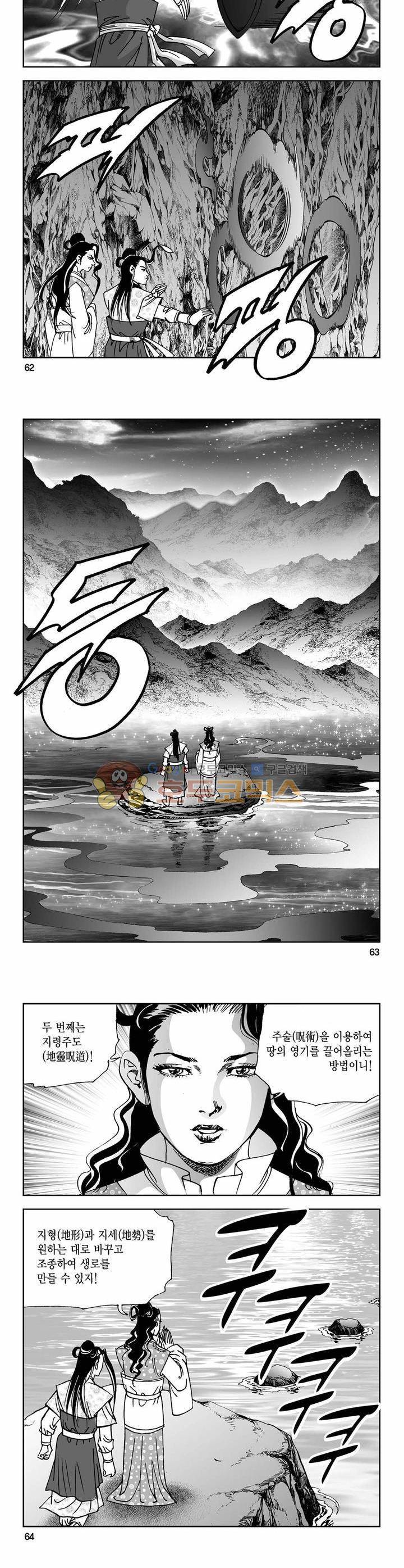 사해팔황 37권 22