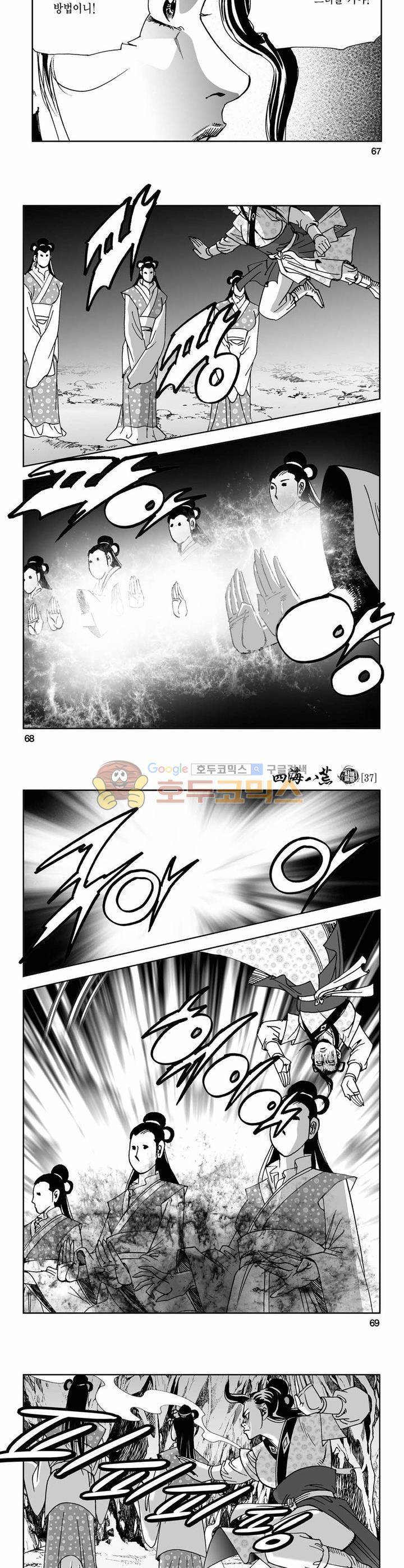 사해팔황 37권 24