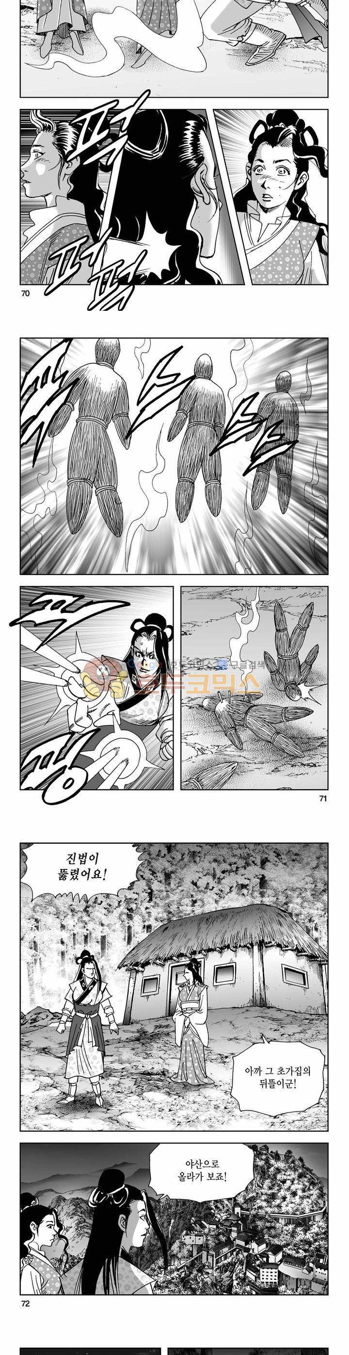사해팔황 37권 25