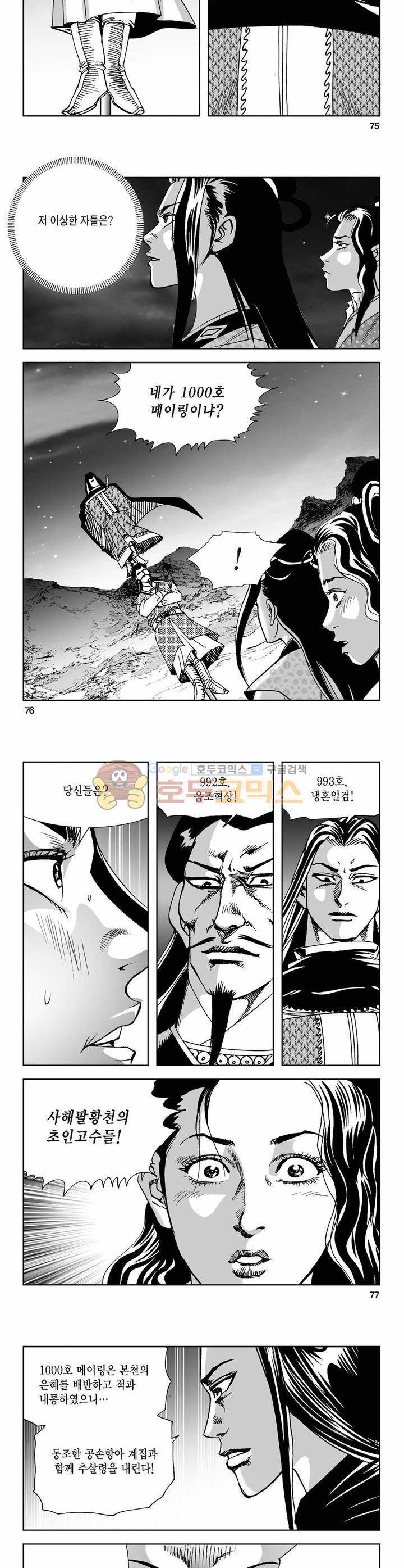 사해팔황 37권 27