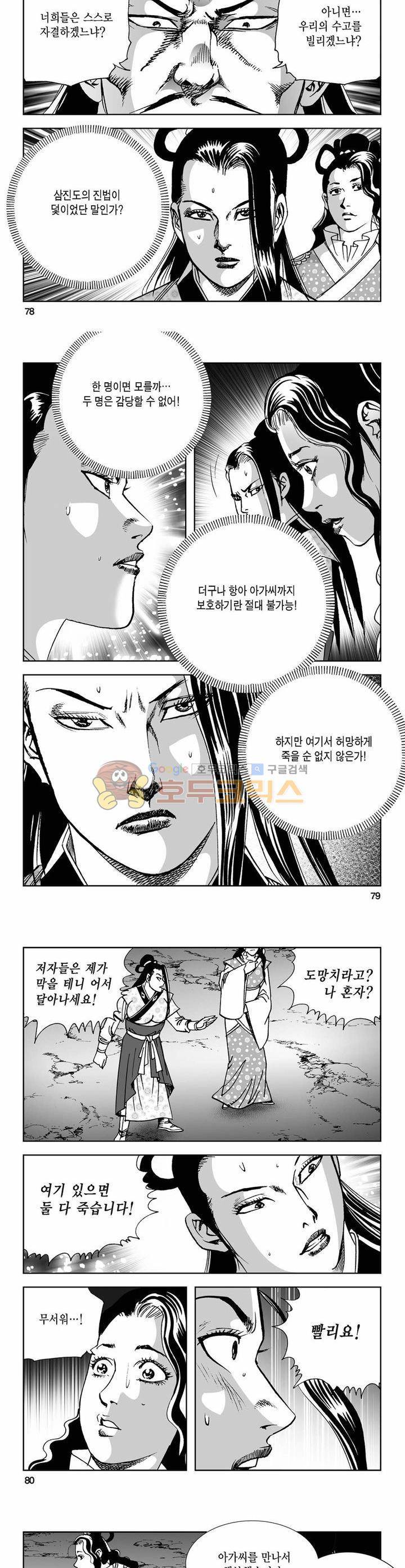 사해팔황 37권 28