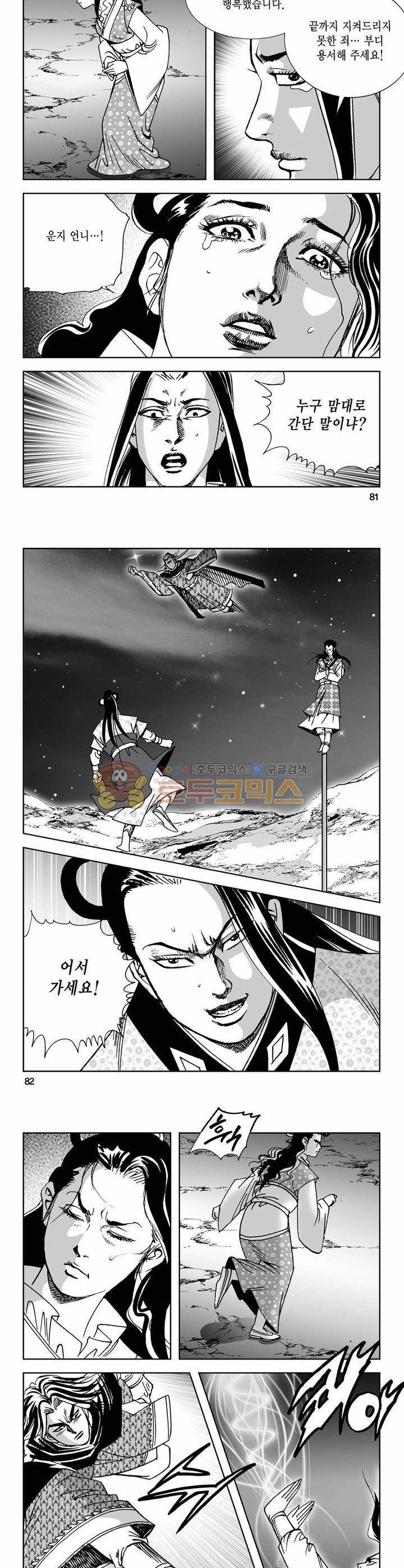 사해팔황 37권 29